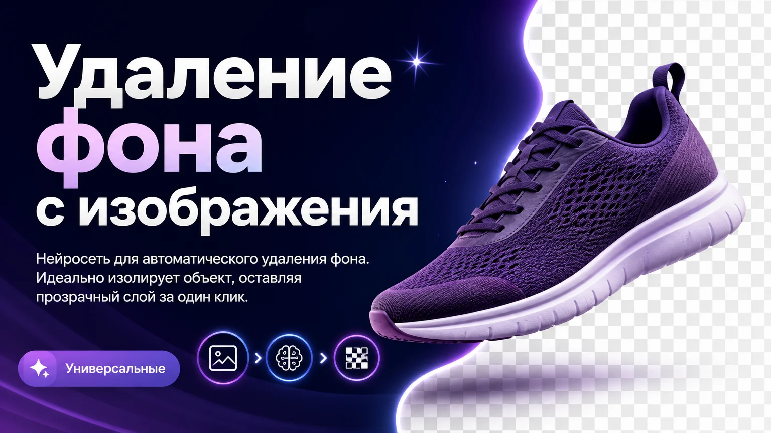 Удаление фона с изображения
